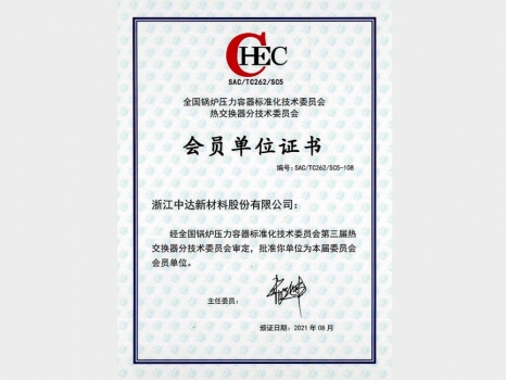 熱交換器分技術(shù)委員會(huì)會(huì)員單位